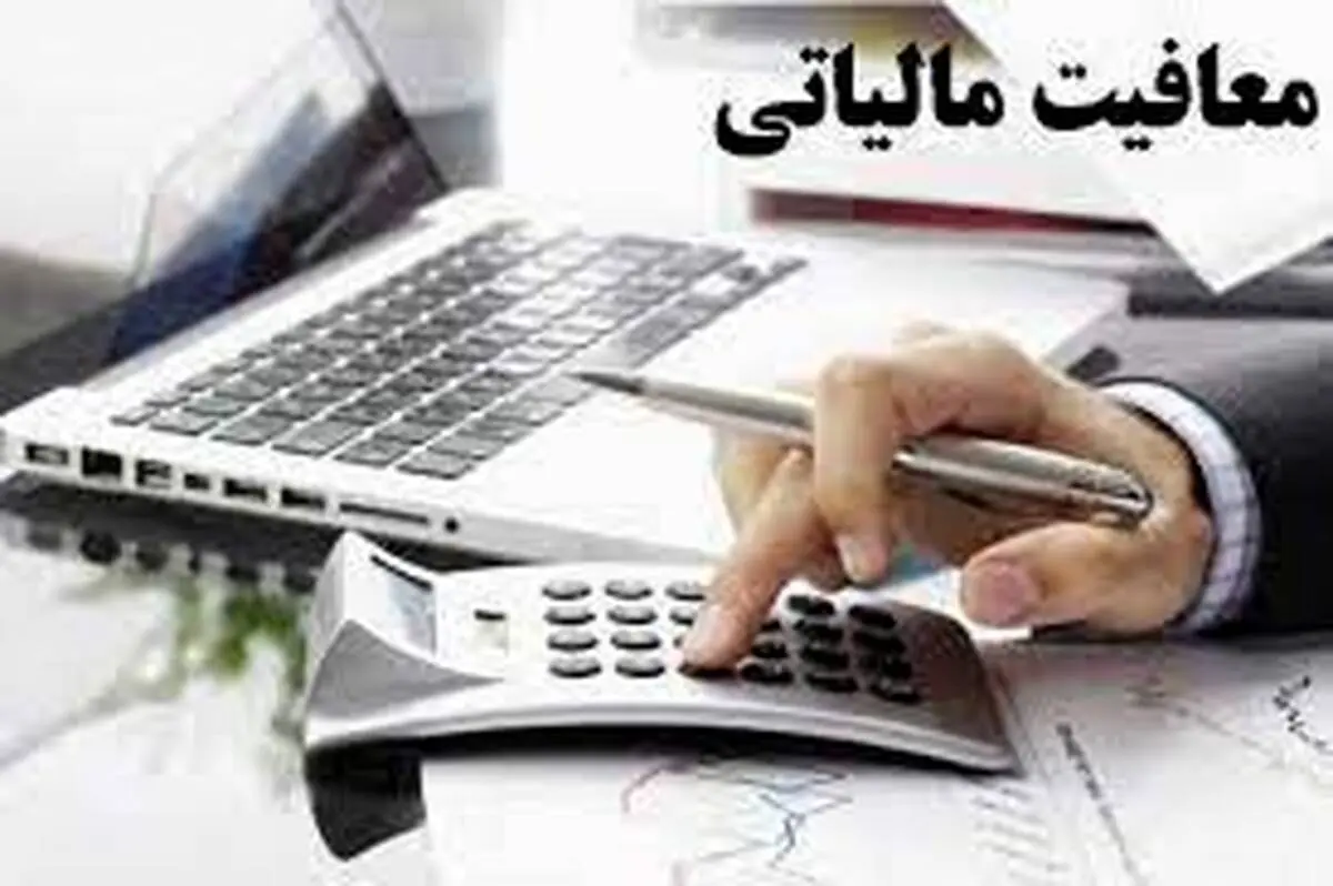 معافیت مطلق مالیاتی کشاورزی لغو می شود