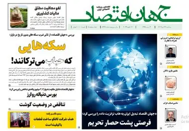 آرشیو روزنامه جهان اقتصاد شماره 8327