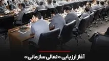 آغاز ارزیابی «تعالی سازمانی» در شرکت توسعه آهن و فولاد گل‌گهر