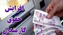 دولت به این شرط با افزایش ۲۰ درصدی حقوق‌ها موافقت کرد