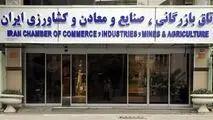 امروز انتخابات رییس اتاق بازرگانی ایران برگزار می شود