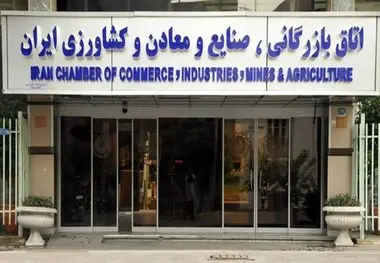 امروز انتخابات رییس اتاق بازرگانی ایران برگزار می شود