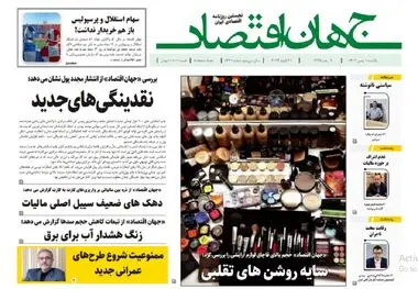 آرشیو روزنامه جهان اقتصاد شماره 8331