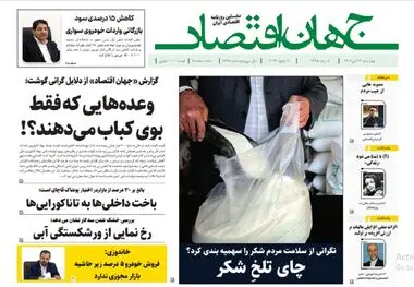 آرشیو روزنامه جهان اقتصاد شماره 8328