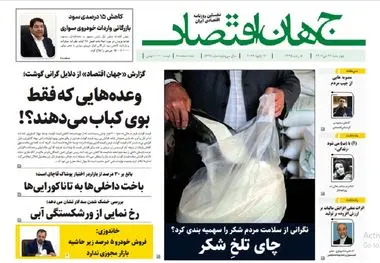 آرشیو روزنامه جهان اقتصاد شماره 8328