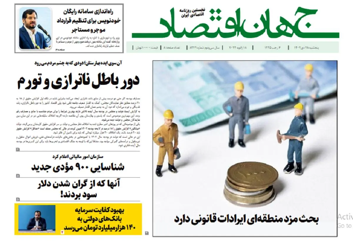 آرشیو روزنامه جهان اقتصاد شماره 8329