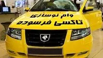 وام ۸ درصدی ۵ ساله برای خرید خودرو