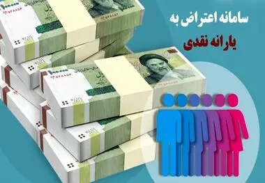 سایت حمایت برای اعتراض به یارانه نقدی فعال شد