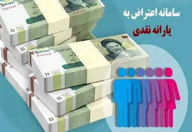 سایت حمایت برای اعتراض به یارانه نقدی فعال شد