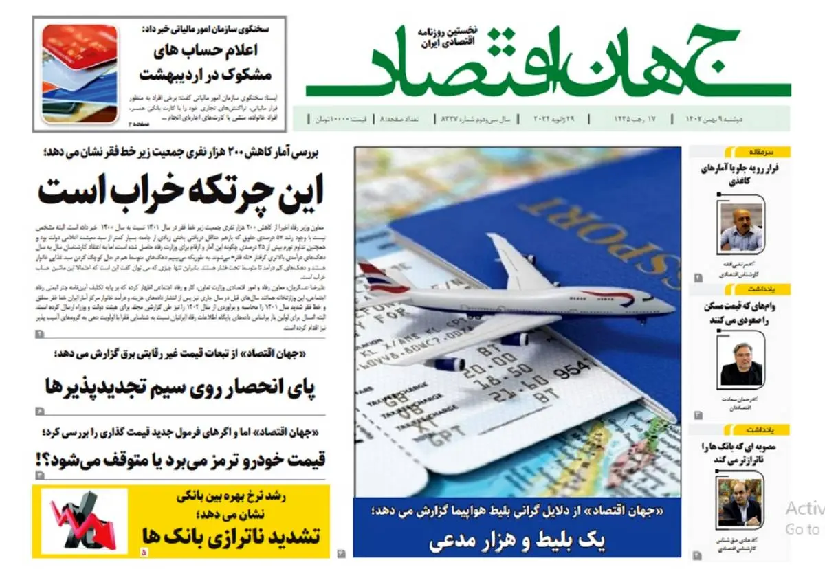 آرشیو روزنامه جهان اقتصاد شماره 8337