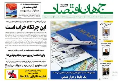 آرشیو روزنامه جهان اقتصاد شماره 8337