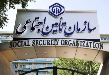 پرداخت بالغ بر 3800 میلیارد تومان از مطالبات مراکز طرف قرارداد تأمین‌اجتماعی