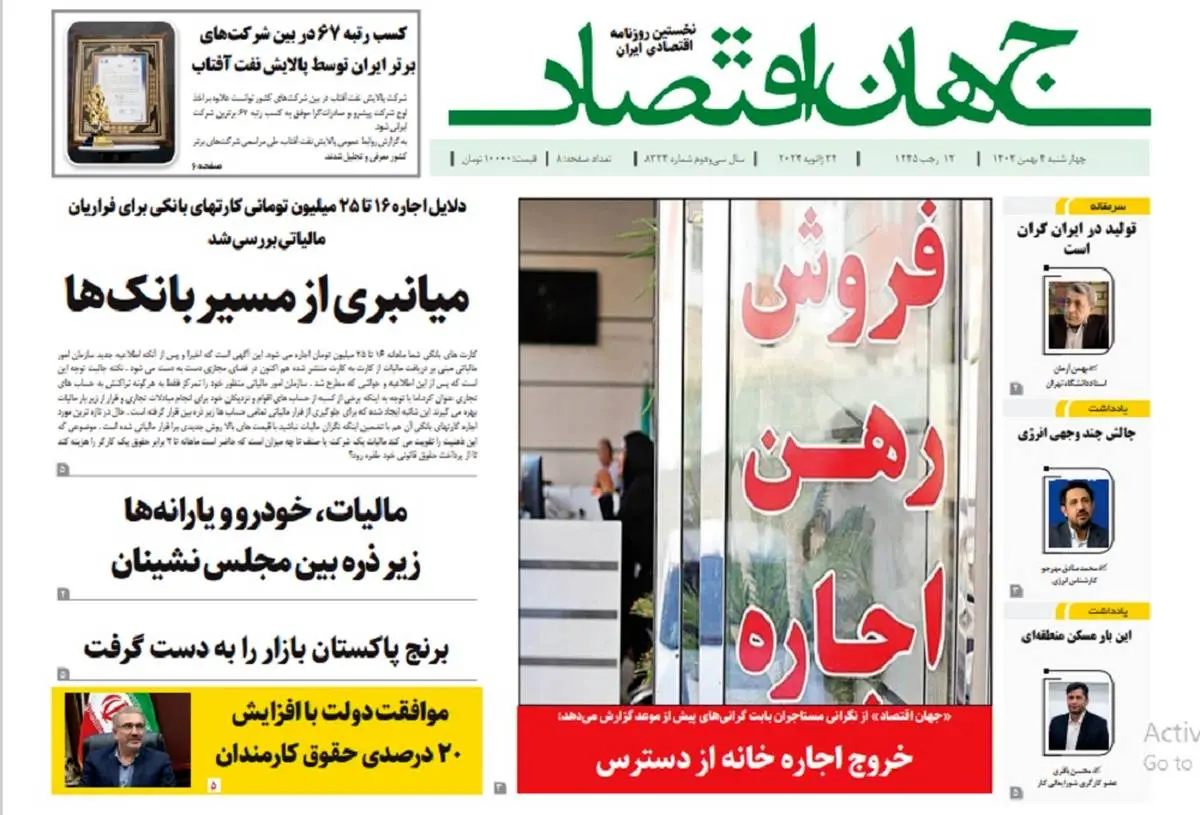 آرشیو روزنامه جهان اقتصاد شماره 8334