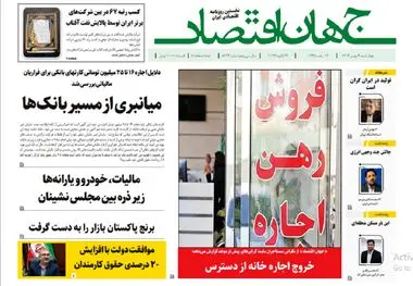 آرشیو روزنامه جهان اقتصاد شماره 8334