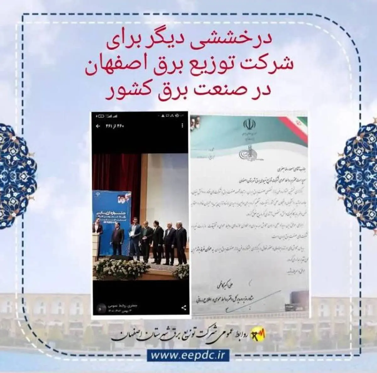 کسب عنوان غرفه برتر جشنواره و فن بازار صنعت برق ایران در نمایشگاه بین المللی تهران