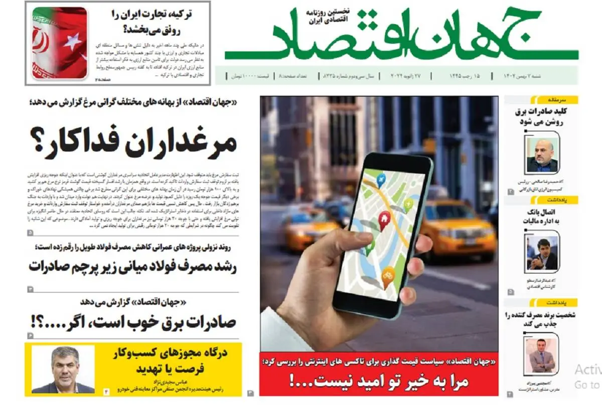 آرشیو روزنامه جهان اقتصاد شماره 8335