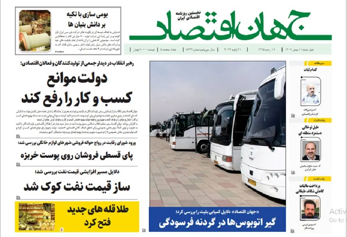 آرشیو روزنامه جهان اقتصاد شماره 8339