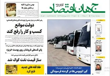 آرشیو روزنامه جهان اقتصاد شماره 8339