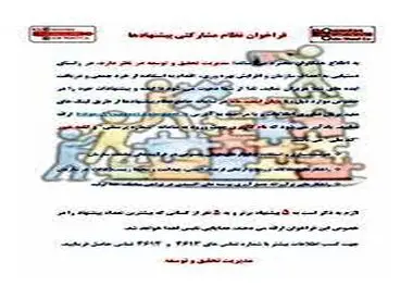 فراخوان نظام پیشنهادهای شرکت فولاد اکسین خوزستان