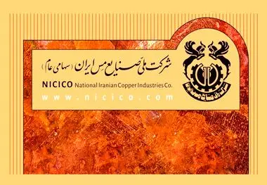 بانک مرکزی تسویه کامل تعهدات ارزی شرکت ملی مس را تایید کرد