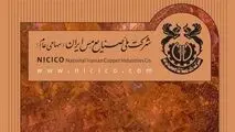 بانک مرکزی تسویه کامل تعهدات ارزی شرکت ملی مس را تایید کرد