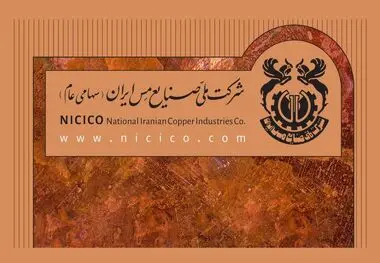 بانک مرکزی تسویه کامل تعهدات ارزی شرکت ملی مس را تایید کرد