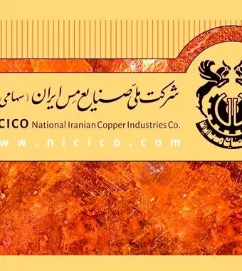 بانک مرکزی تسویه کامل تعهدات ارزی شرکت ملی مس را تایید کرد