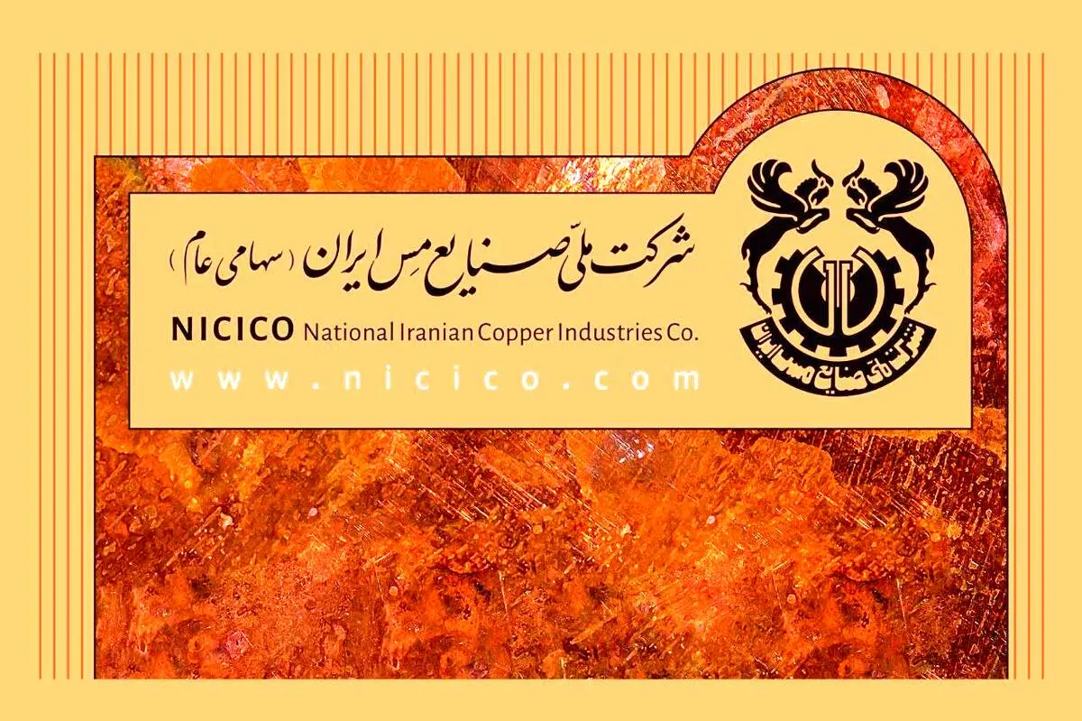بانک مرکزی تسویه کامل تعهدات ارزی شرکت ملی مس را تایید کرد
