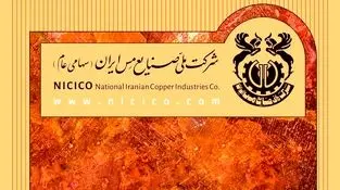 بانک مرکزی تسویه کامل تعهدات ارزی شرکت ملی مس را تایید کرد
