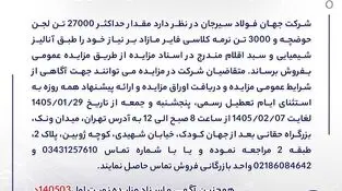 مناقصه شماره 01-05-خ-م