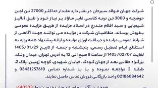 مناقصه شماره 01-05-خ-م