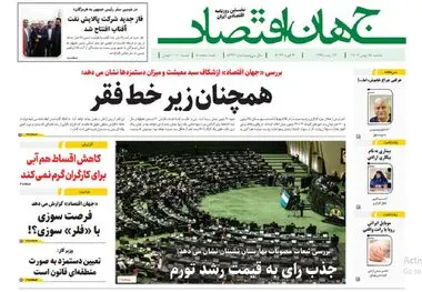 آرشیو روزنامه جهان اقتصاد شماره 8342