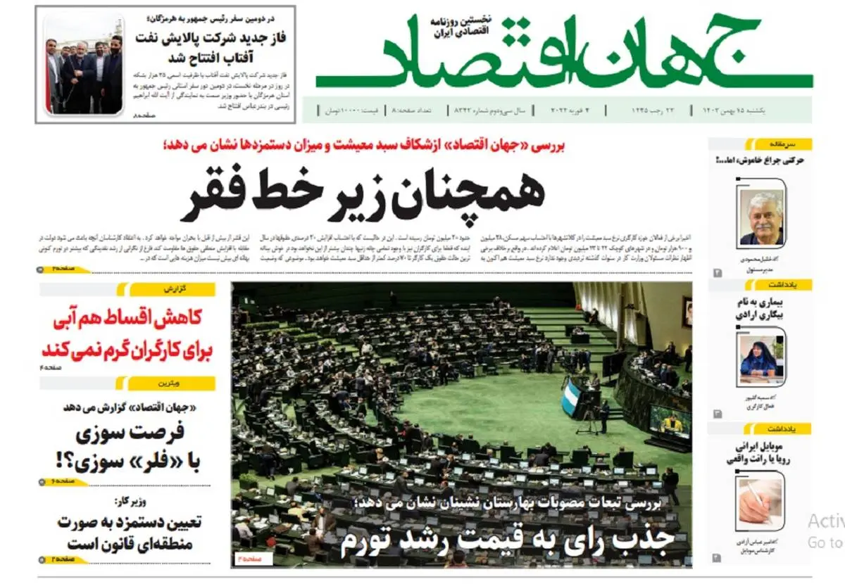 آرشیو روزنامه جهان اقتصاد شماره 8342