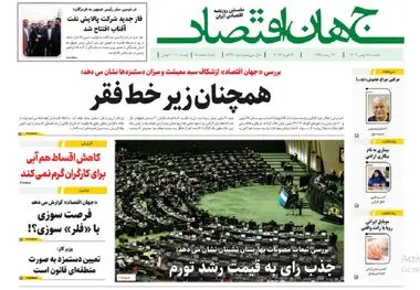 آرشیو روزنامه جهان اقتصاد شماره 8342