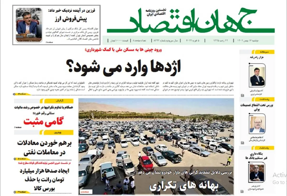 آرشیو روزنامه جهان اقتصاد شماره 8343