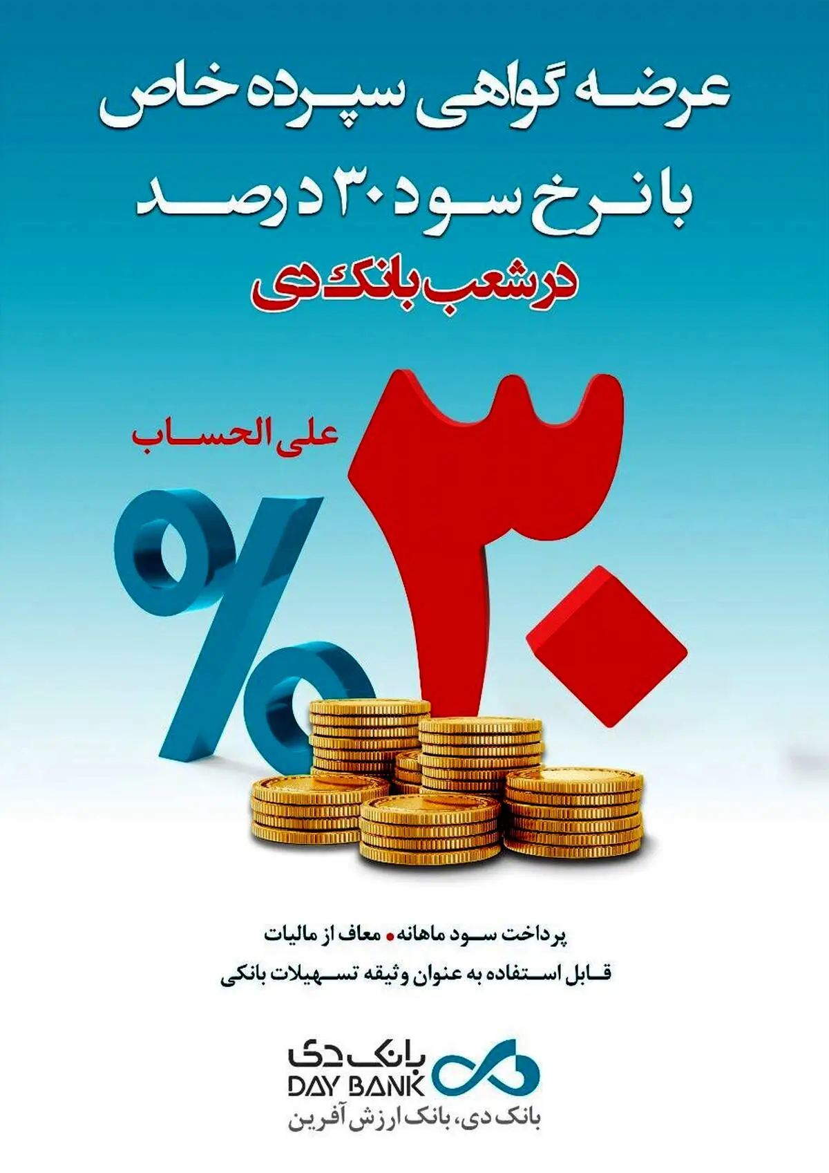 جزئیات سود 30 درصدی بانک ها