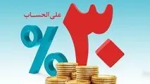جزئیات سود 30 درصدی بانک ها