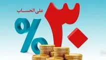 جزئیات سود 30 درصدی بانک ها