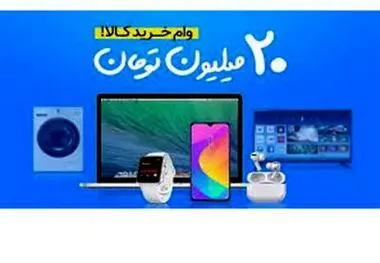 سامانه ثبت نام اعتبار ۲۰ میلیون تومانی برای متقاضیان باز شد
