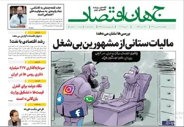 آرشیو روزنامه جهان اقتصاد شماره 8345