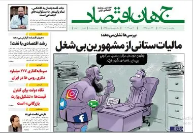 آرشیو روزنامه جهان اقتصاد شماره 8345
