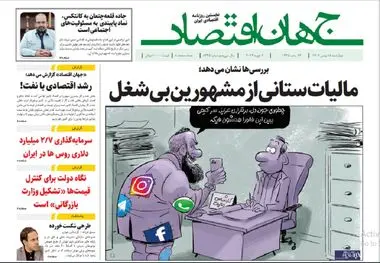 آرشیو روزنامه جهان اقتصاد شماره 8345