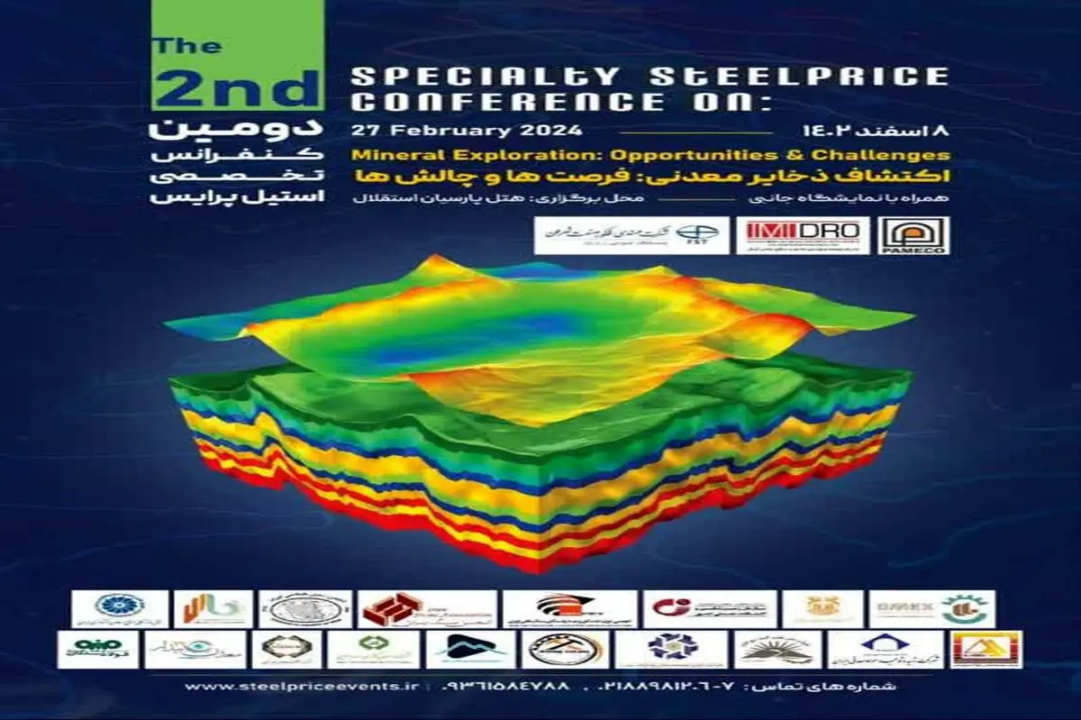 اجماع بزرگ فولادسازان و معدنکاران کشور در دومین کنفرانس اکتشاف استیل پرایس