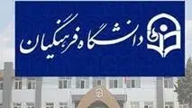 سن ورود به دانشگاه فرهنگیان قطعی شد ، ۲۴ سال به بالاها نمی‌توانند «معلمی» بخوانند