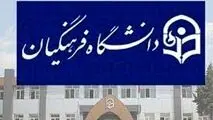 سن ورود به دانشگاه فرهنگیان قطعی شد ، ۲۴ سال به بالاها نمی‌توانند «معلمی» بخوانند
