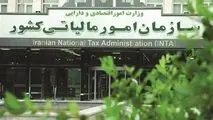 اطلاعیه مهم سازمان مالیاتی برای اصناف