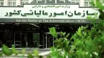 اطلاعیه مهم سازمان مالیاتی برای اصناف