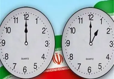ساعت رسمی کشور تغییر می‌کند؟