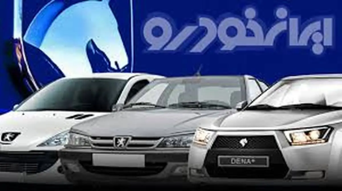 جدول قیمت خودروهای ایران خودرو امروز پنجشنبه ۲۶ بهمن ۱۴۰۲
