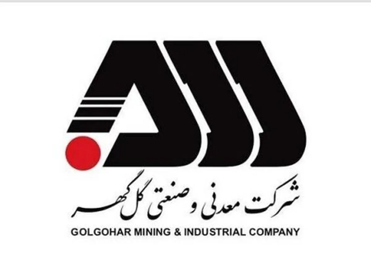 جهاد در مسیر خودکفایی ، ویژه‌ی معرفیِ دستاوردهای شرکت معدنی‌وصنعتی گل‌گهر